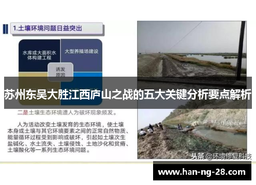 苏州东吴大胜江西庐山之战的五大关键分析要点解析