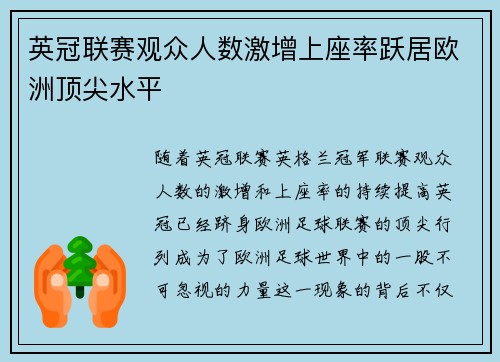 英冠联赛观众人数激增上座率跃居欧洲顶尖水平