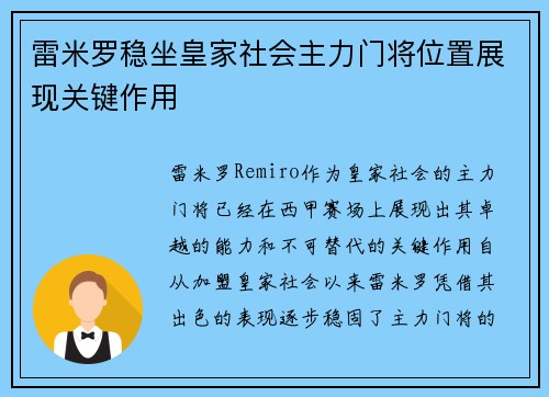 雷米罗稳坐皇家社会主力门将位置展现关键作用 雷米罗稳坐皇家社会主力门将位置展现关键作用
