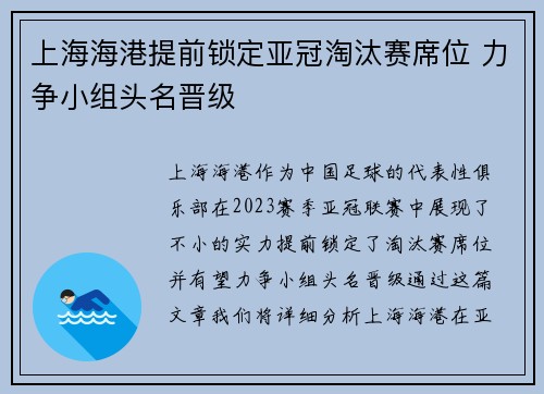 上海海港提前锁定亚冠淘汰赛席位 力争小组头名晋级 上海海港提前锁定亚冠淘汰赛席位 力争小组头名晋级