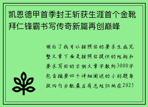 凯恩德甲首季封王斩获生涯首个金靴拜仁锋霸书写传奇新篇再创巅峰
