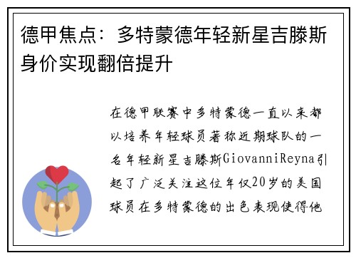 德甲焦点:多特蒙德年轻新星吉滕斯身价实现翻倍提升 德甲焦点:多特蒙德年轻新星吉滕斯身价实现翻倍提升