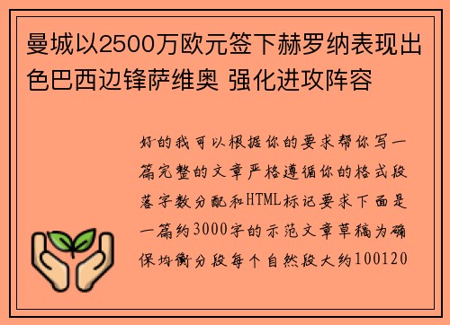 曼城以2500万欧元签下赫罗纳表现出色巴西边锋萨维奥 强化进攻阵容