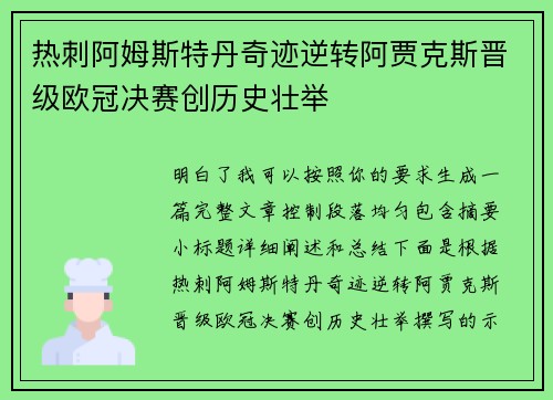 热刺阿姆斯特丹奇迹逆转阿贾克斯晋级欧冠决赛创历史壮举 热刺阿姆斯特丹奇迹逆转阿贾克斯晋级欧冠决赛创历史壮举